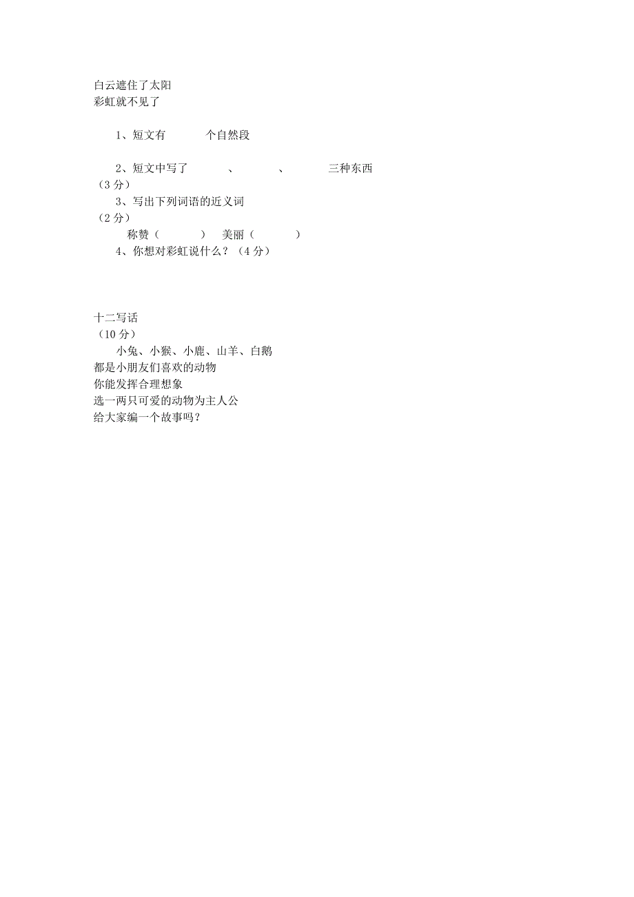 二年级语文期中试卷_第4页