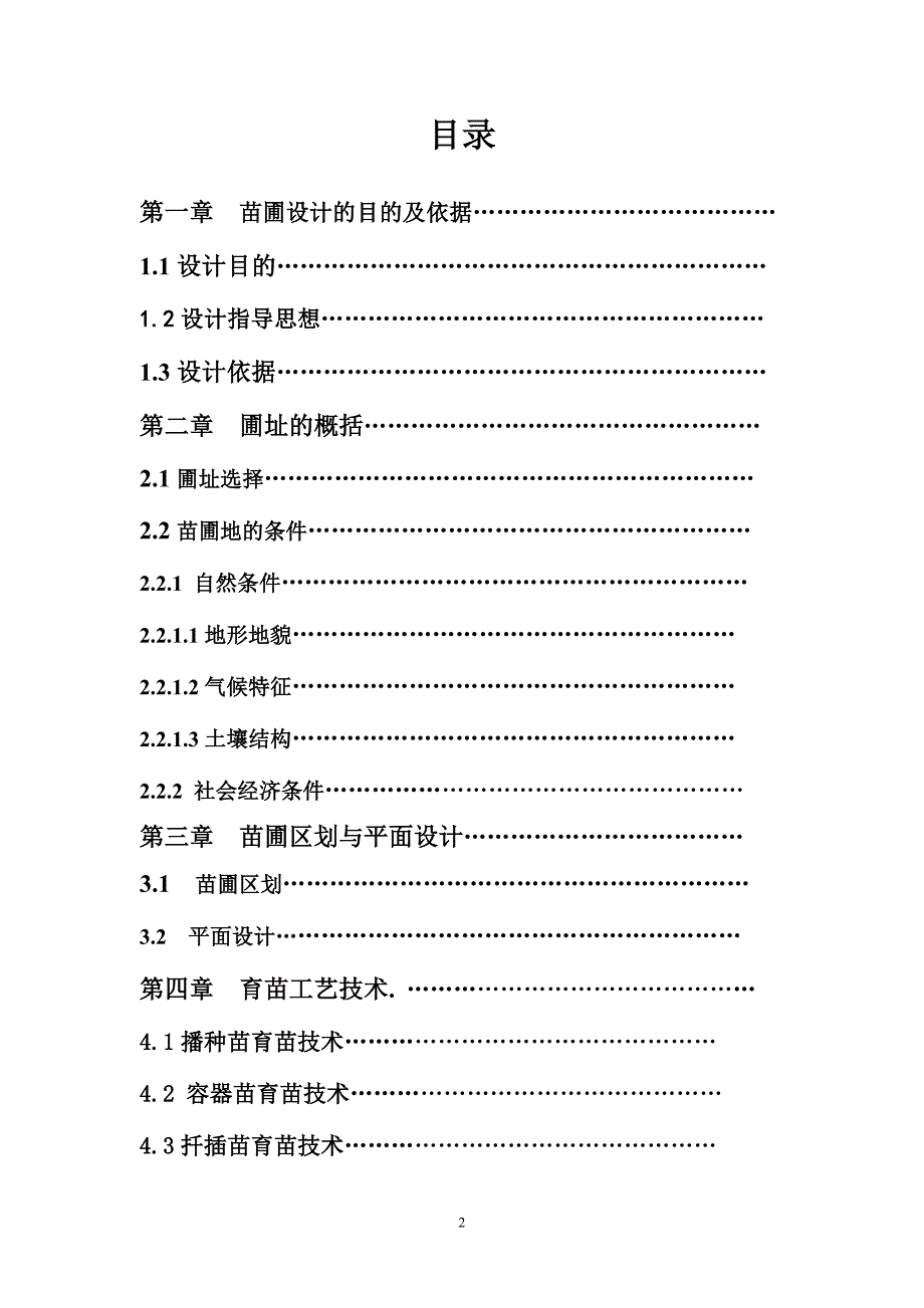 3.苗圃规划设计_第2页