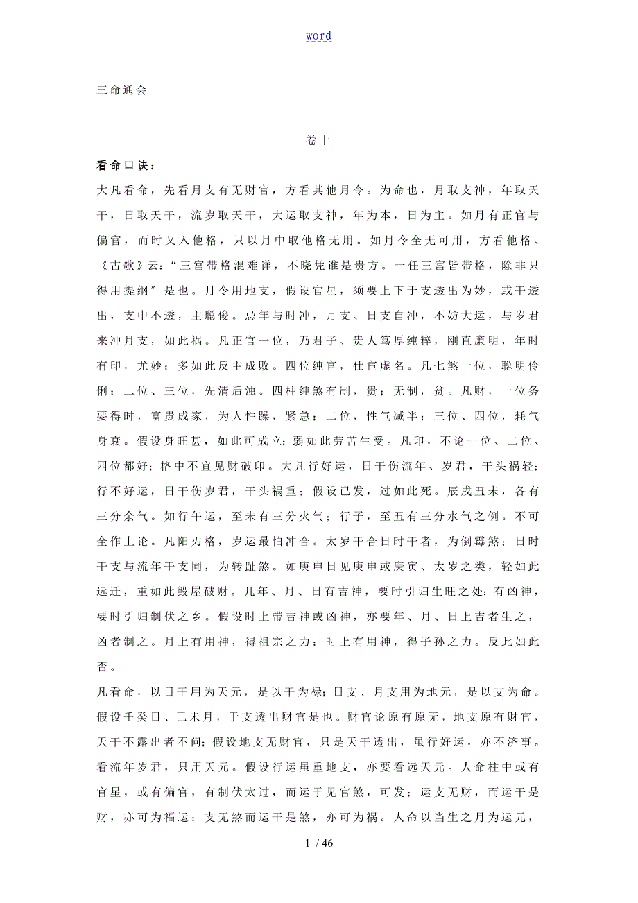 三命通会看命歌诀_第1页
