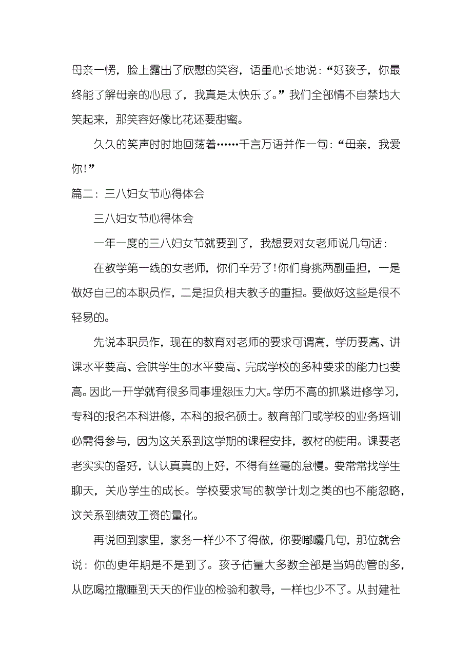 三八妇女节征文100字_第2页