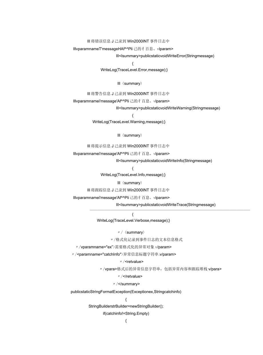 ASPNET程序中常用的三十三种代码剖析_第5页
