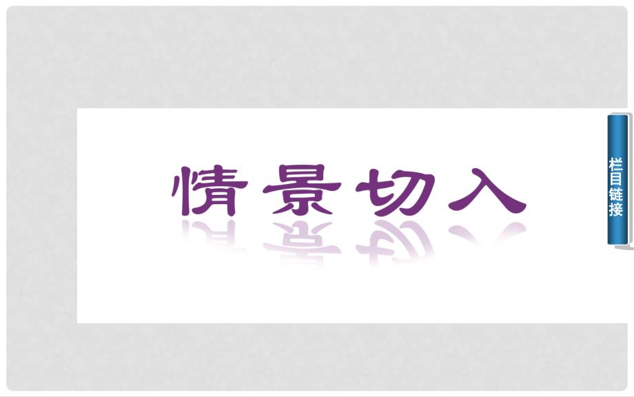 高中物理 第二节 气体的等容变化和等压变化课件 新人教版选修33_第2页