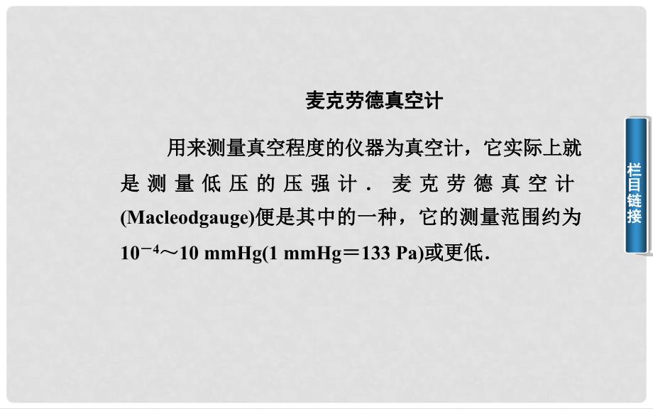 高中物理 第二节 气体的等容变化和等压变化课件 新人教版选修33_第3页