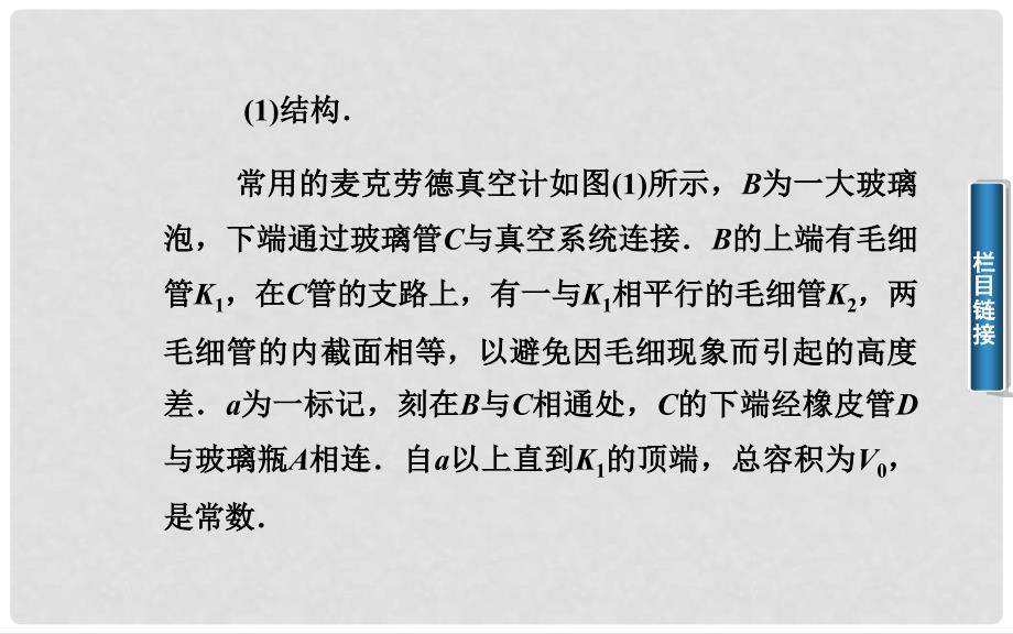 高中物理 第二节 气体的等容变化和等压变化课件 新人教版选修33_第4页