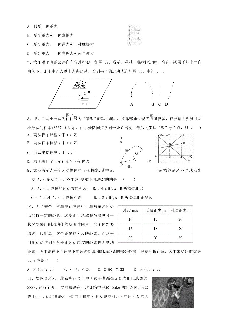 晖学校高一寒假作业_第2页