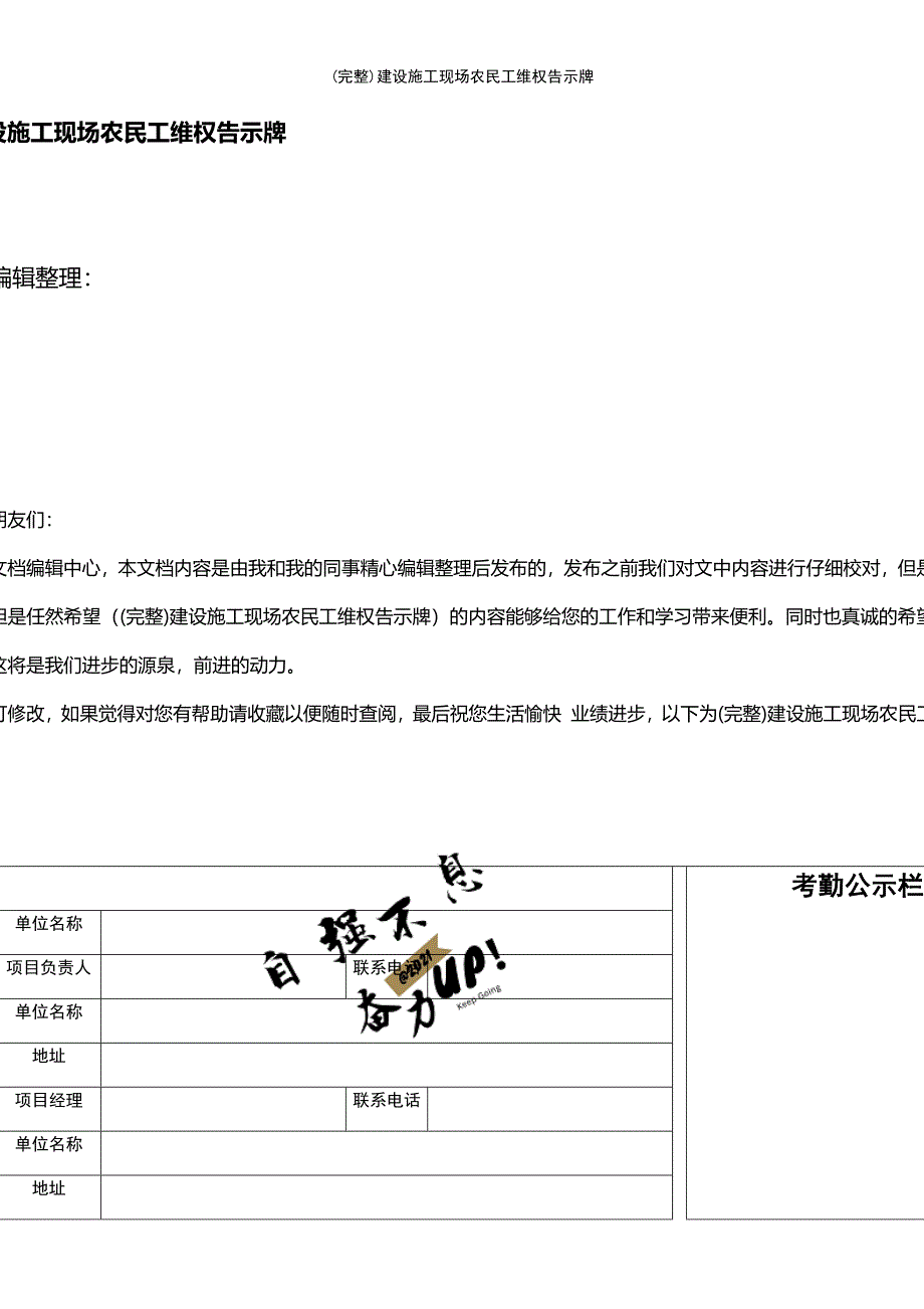 (最新整理)建设施工现场农民工维权告示牌_第1页