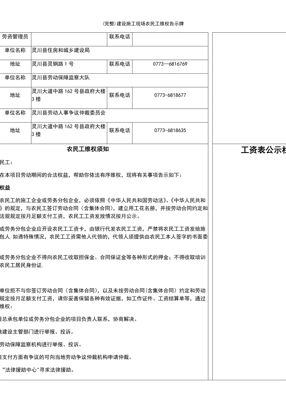 (最新整理)建设施工现场农民工维权告示牌_第2页