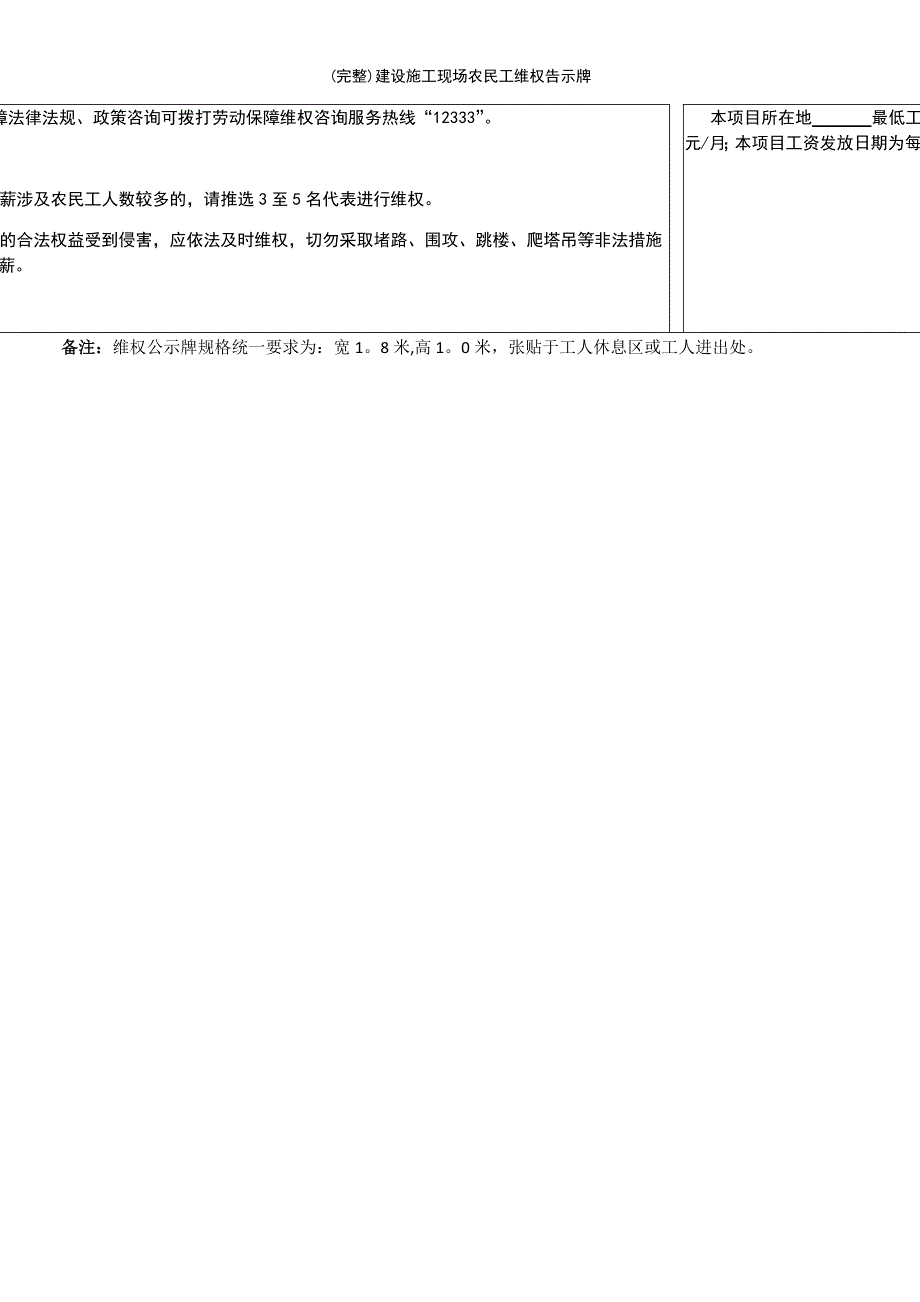 (最新整理)建设施工现场农民工维权告示牌_第3页