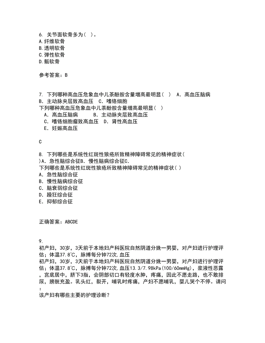 中国医科大学21春《系统解剖学本科》离线作业1辅导答案16_第2页