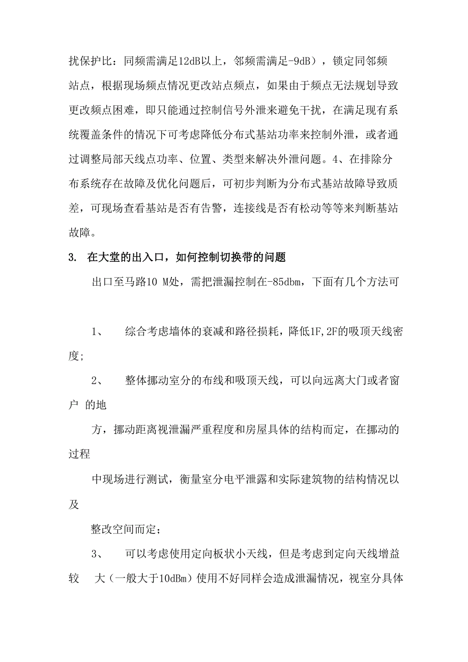 室分项目施工中遇到的工程难题及处理措施_第2页