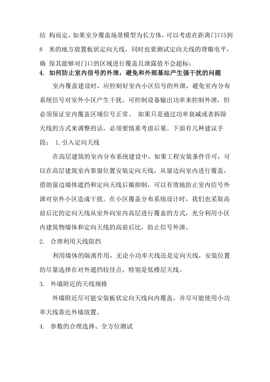 室分项目施工中遇到的工程难题及处理措施_第3页