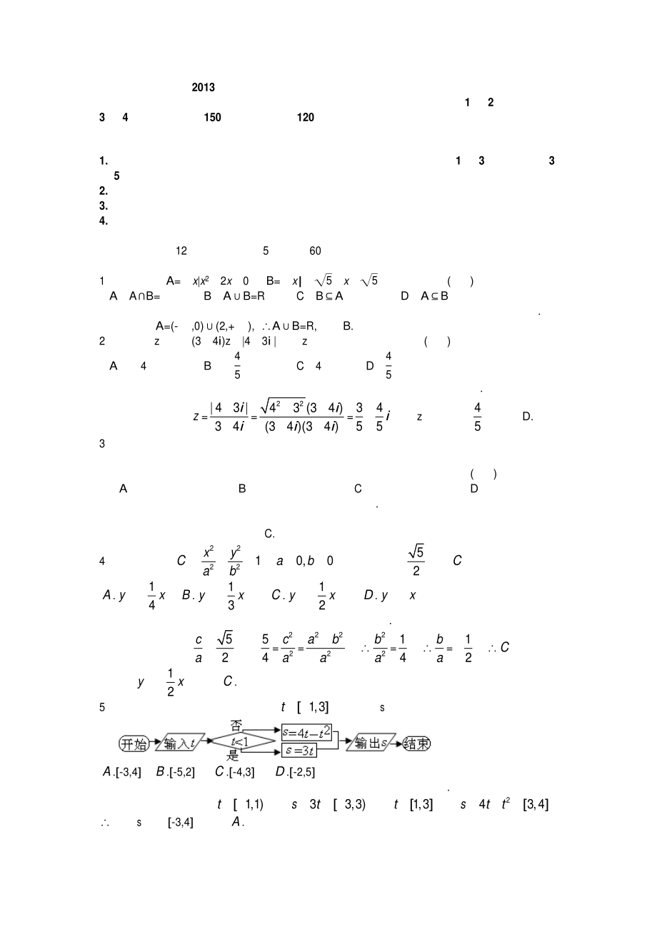 全国各地高考理科数学试题及详解汇编一_第2页