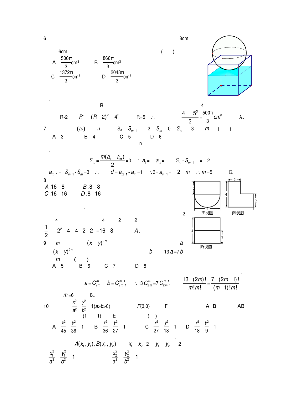 全国各地高考理科数学试题及详解汇编一_第3页