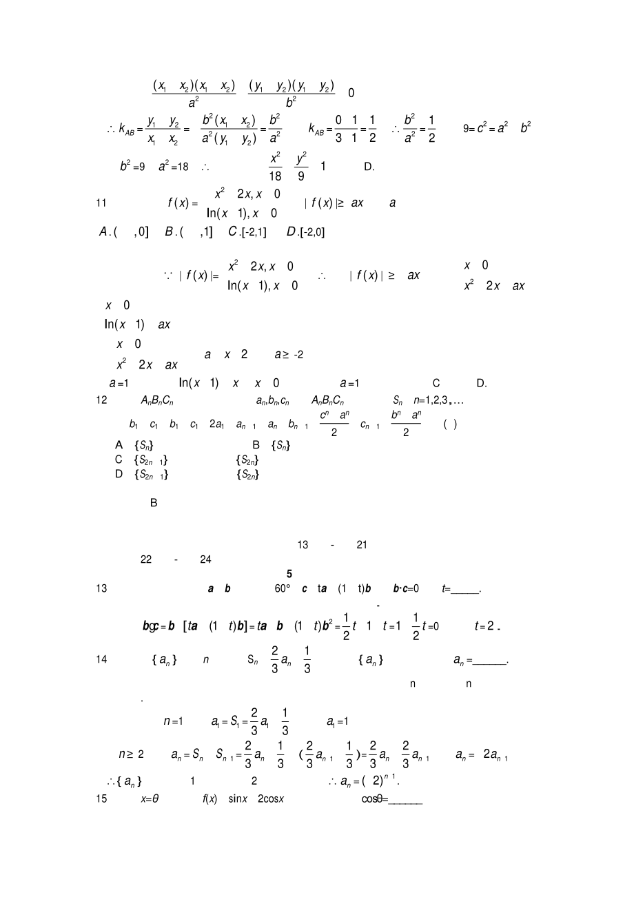 全国各地高考理科数学试题及详解汇编一_第4页