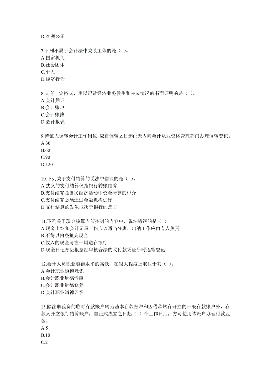 2011财经法规真题及答案_第2页