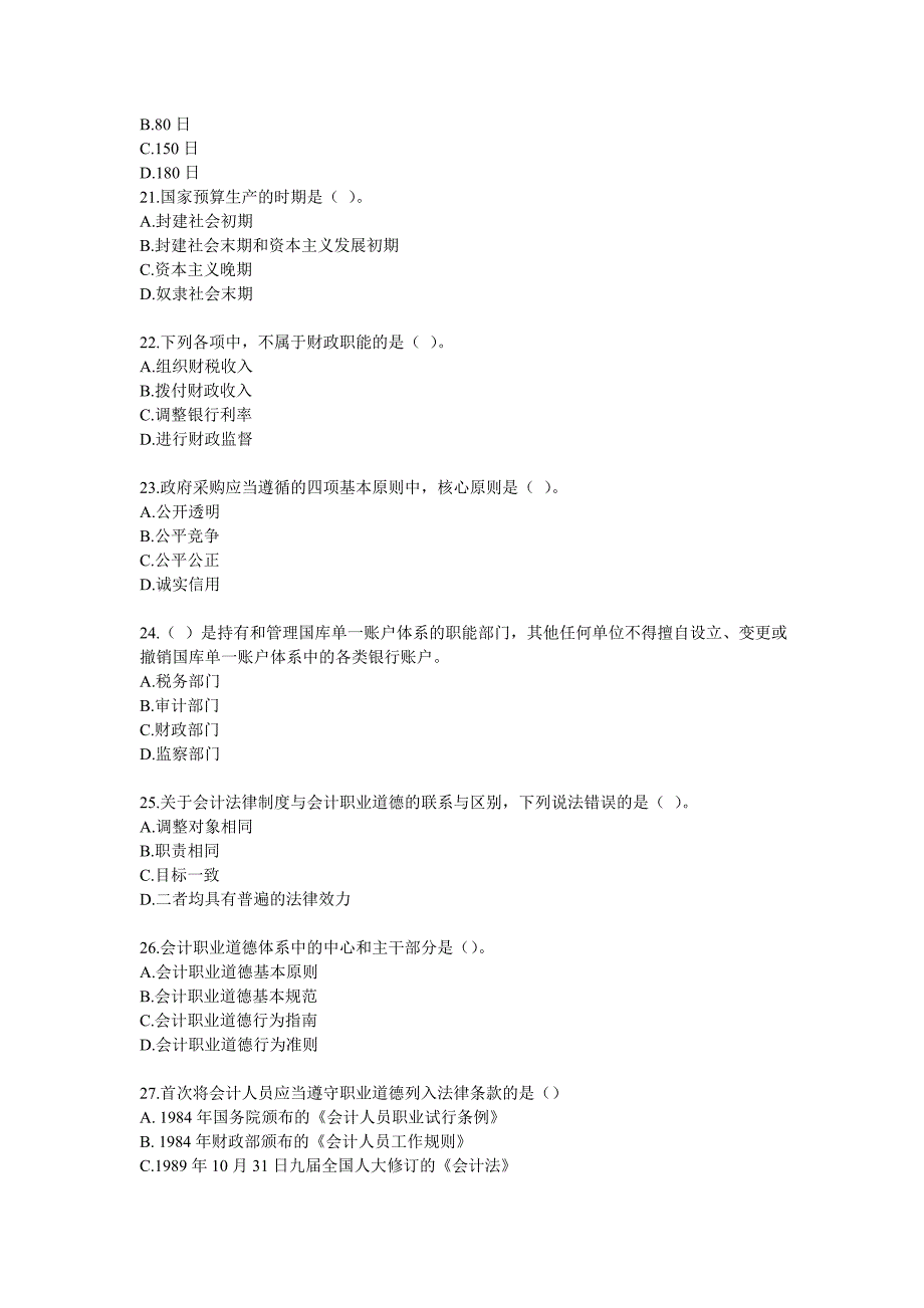 2011财经法规真题及答案_第4页