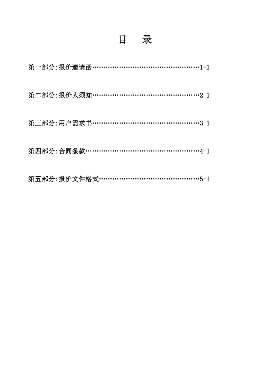 云城区河口香港海员希望幼儿园设备采购项目_第2页