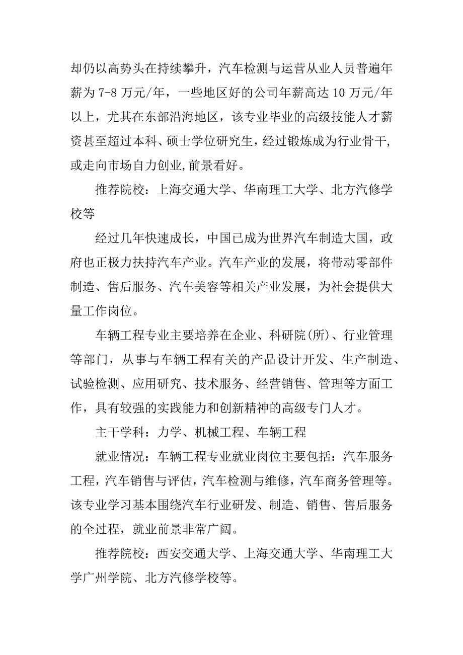 高考志愿的热门专业_第2页