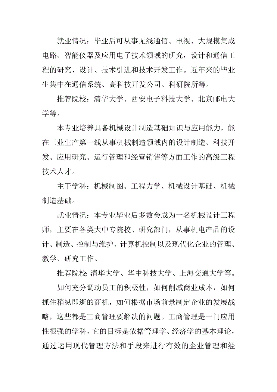 高考志愿的热门专业_第4页