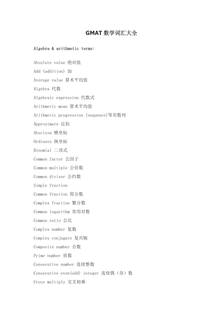 GMAT数学词汇大全.doc_第1页