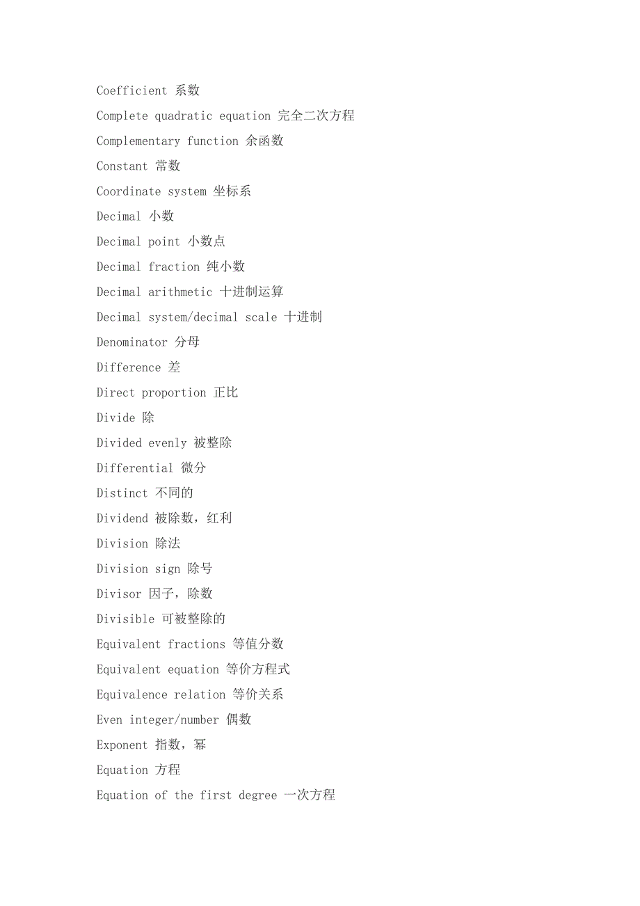 GMAT数学词汇大全.doc_第2页