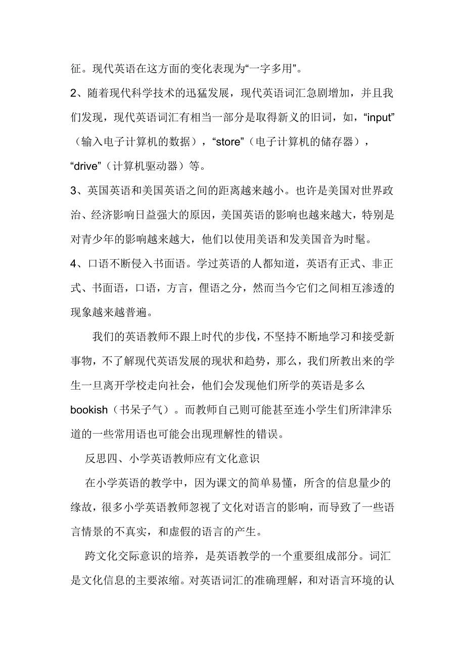 小学英语教学反思_第3页