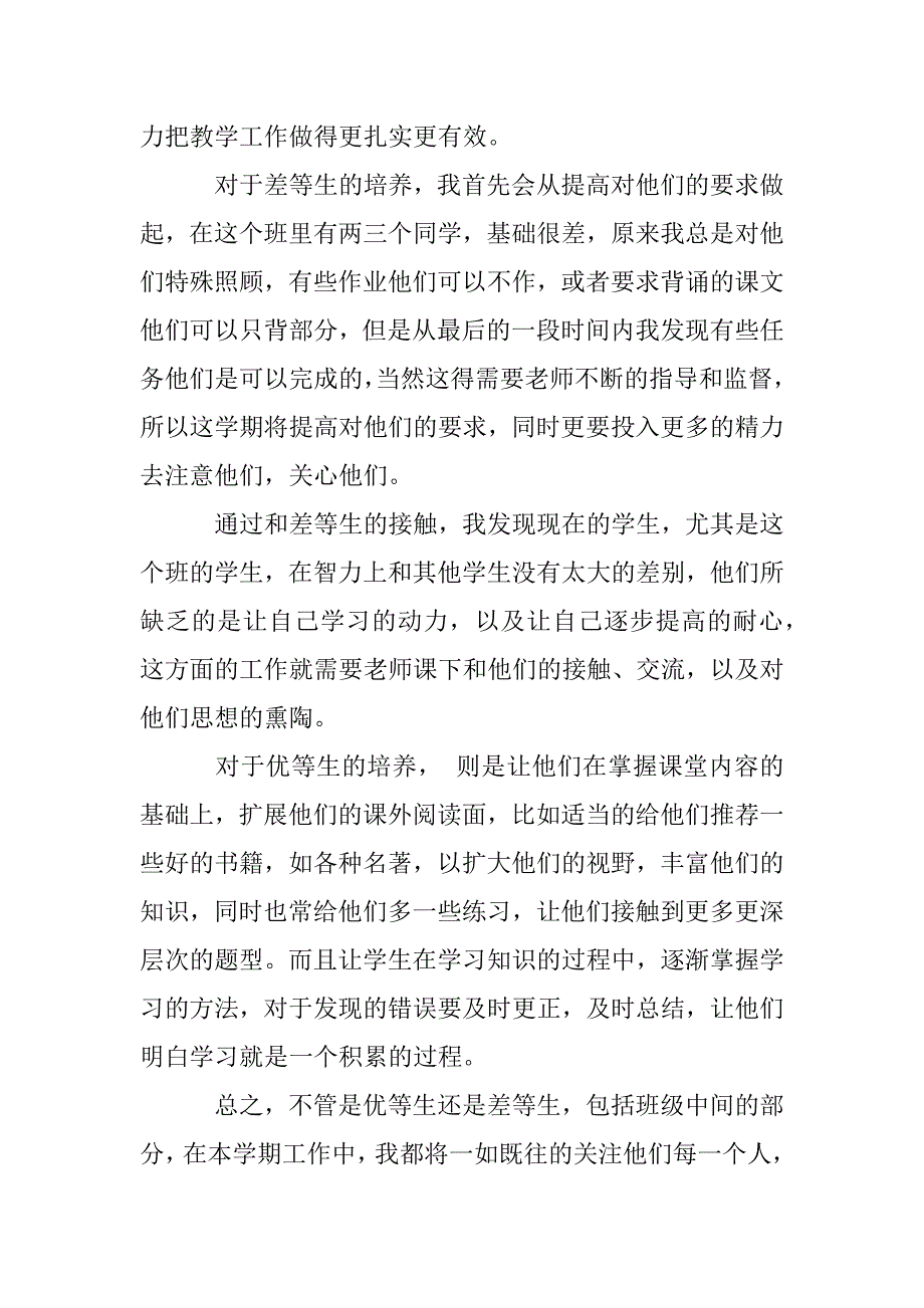 一年级语文培优辅差工作总结_第3页