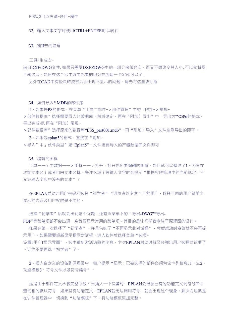 EPLAN几个使用的小技巧非常有用_第5页