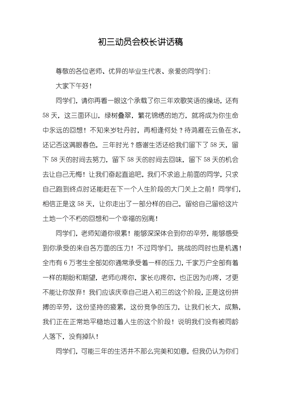 初三动员会校长讲话稿_第1页