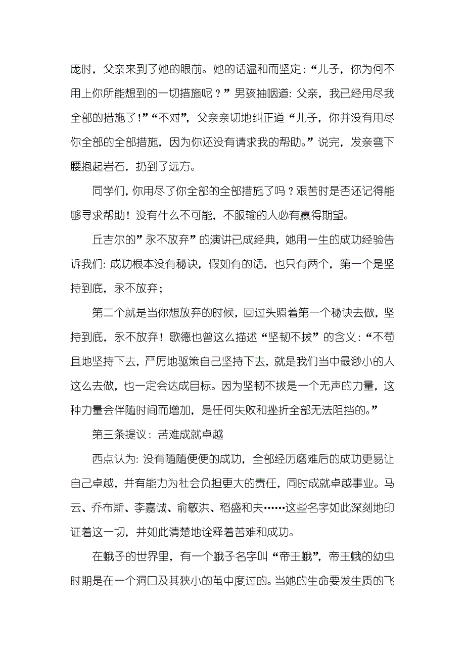 初三动员会校长讲话稿_第4页