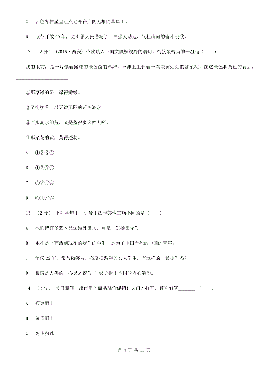 日喀则市2021年三年级上学期语文期中质量监测试卷D卷_第4页