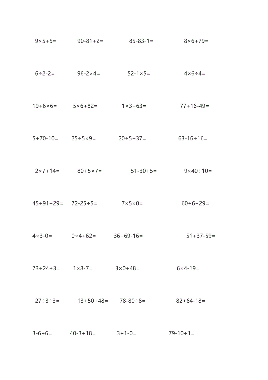 二年级加减混合计算题_第1页