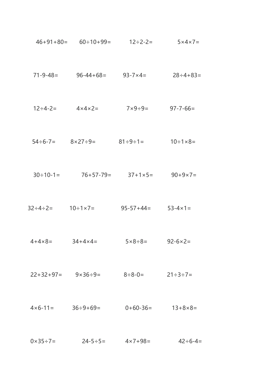 二年级加减混合计算题_第2页