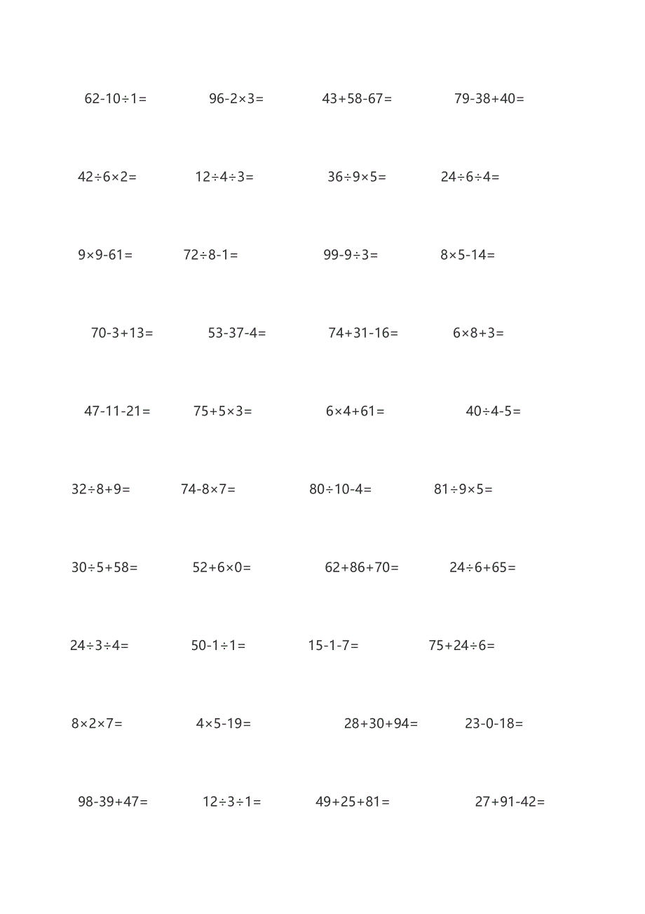 二年级加减混合计算题_第3页