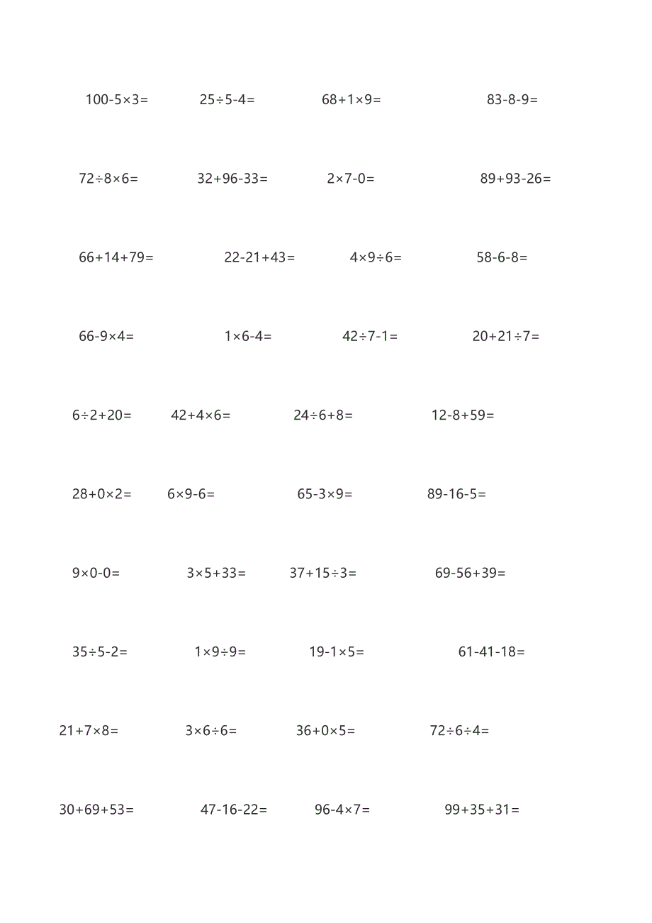 二年级加减混合计算题_第4页