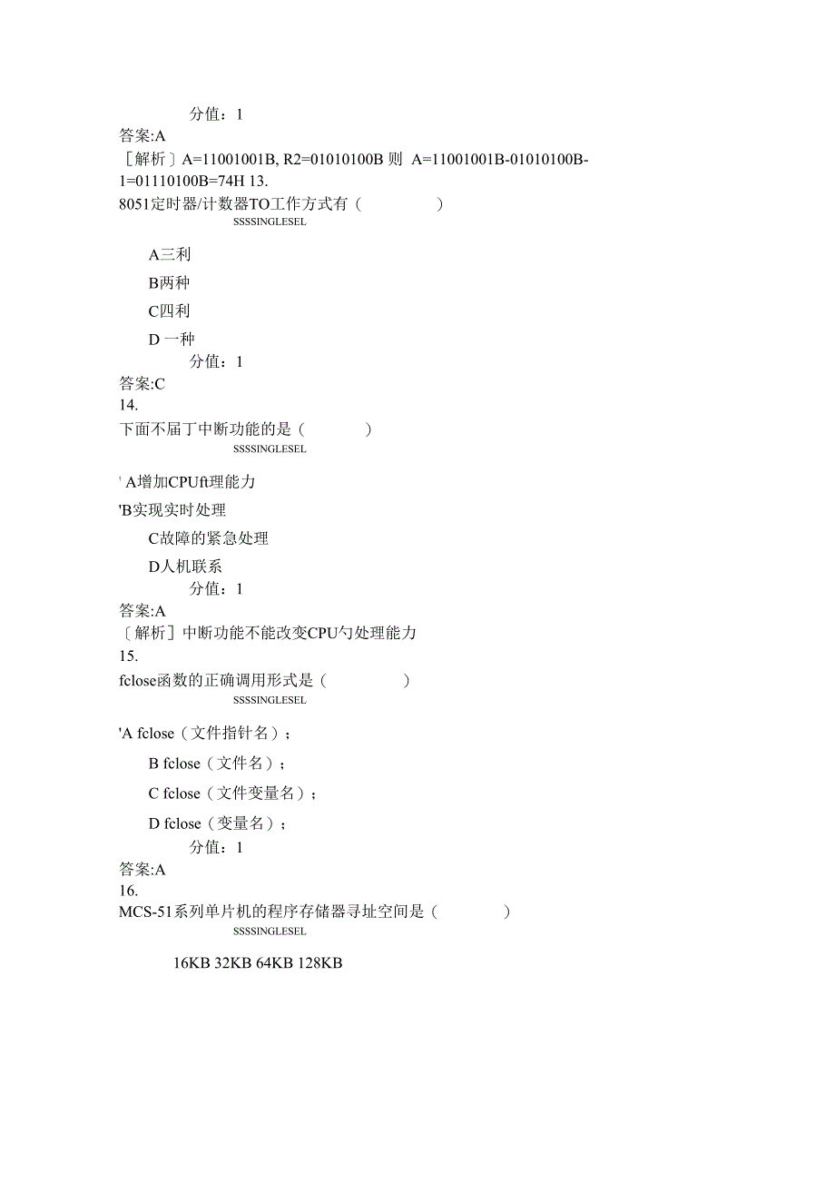 微型计算机原理与接口技术4真题含答案与解析交互_第4页