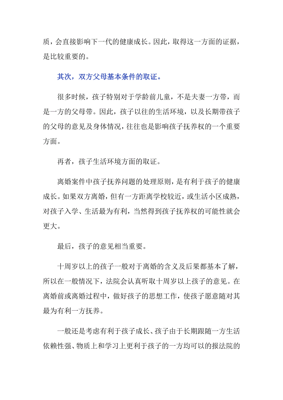 婚姻抚养权官司有什么样的法律规定？_第4页