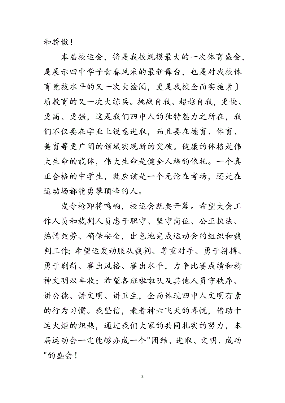 2023年学校运动会开幕词范文.doc_第2页