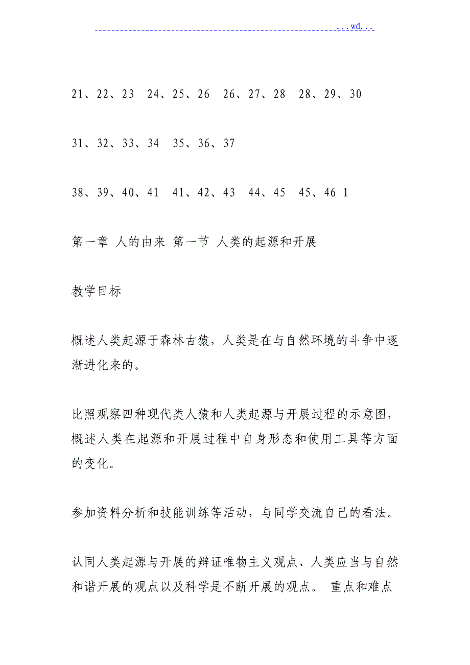 人版七年级生物下册教学案全册_第2页