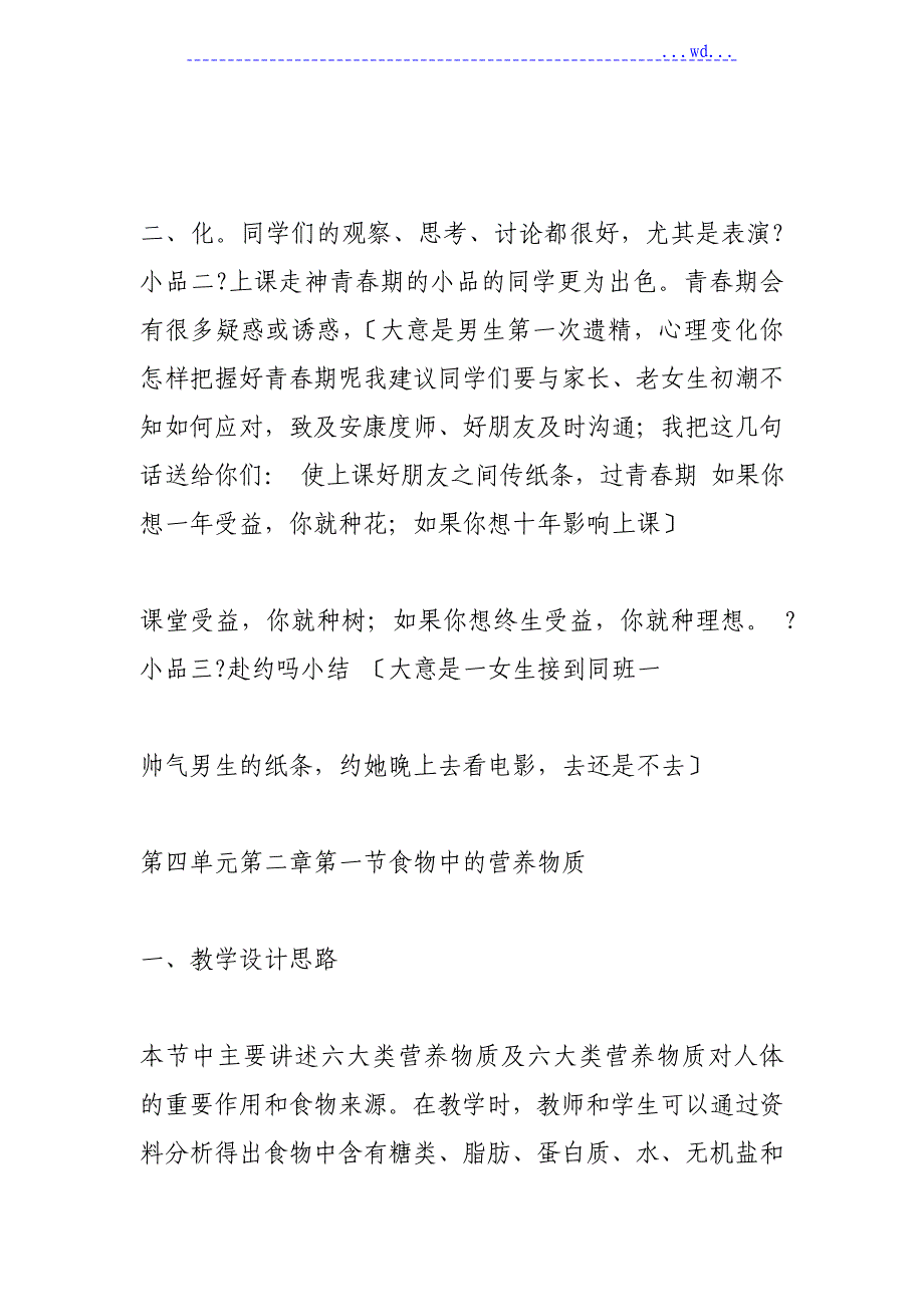 人版七年级生物下册教学案全册_第4页