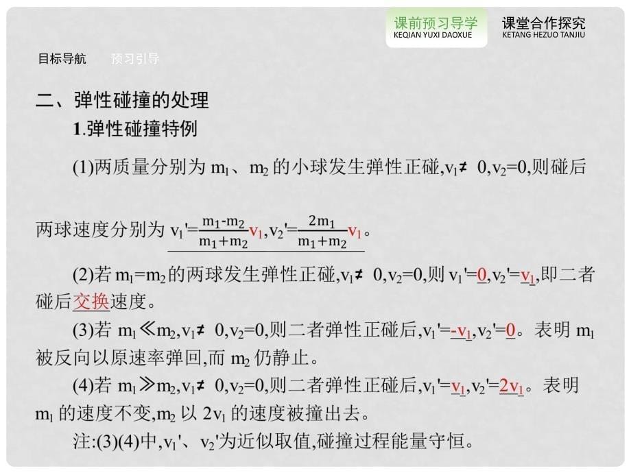 高中物理 16.4碰撞课件 新人教版选修35_第5页