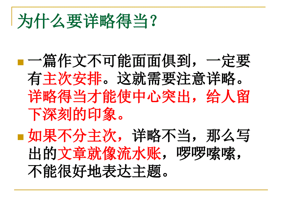 叙事要详略得当_第2页