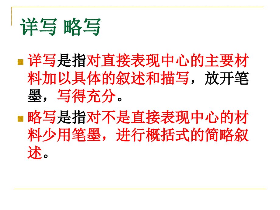 叙事要详略得当_第3页