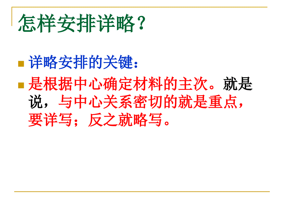 叙事要详略得当_第5页