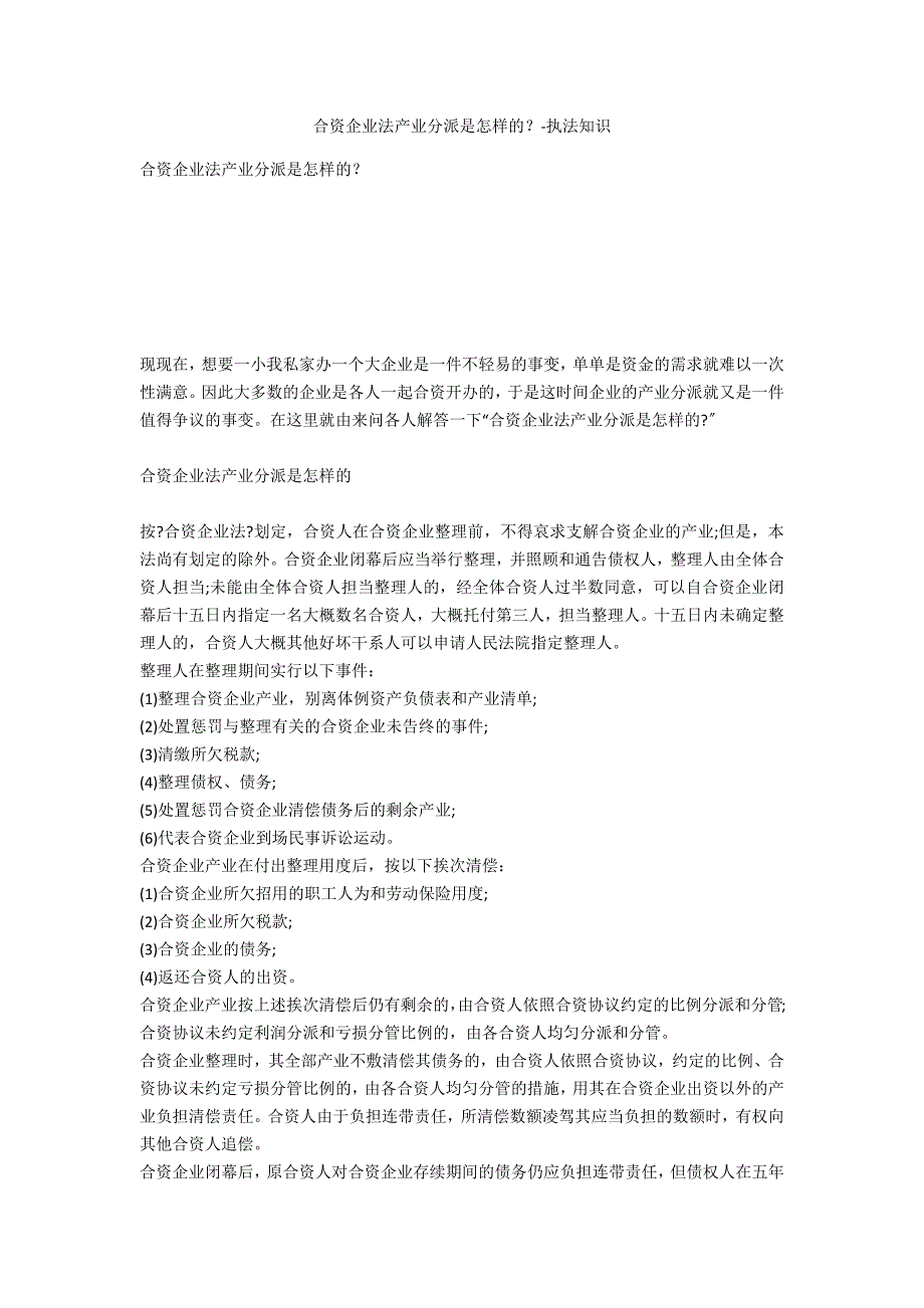 合伙企业法财产分配是怎样的？-法律常识_第1页