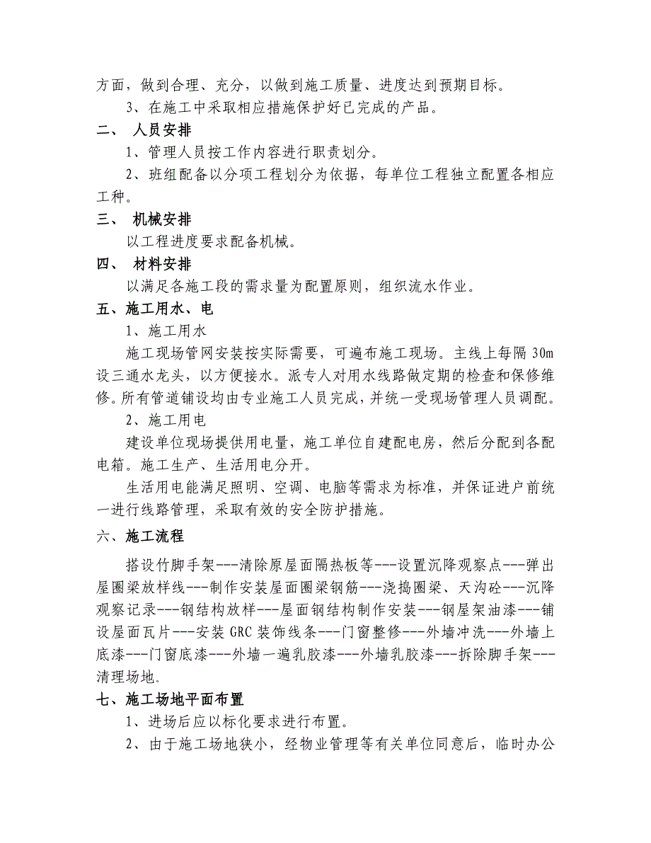 西门北村平改坡工程施工方案_第3页