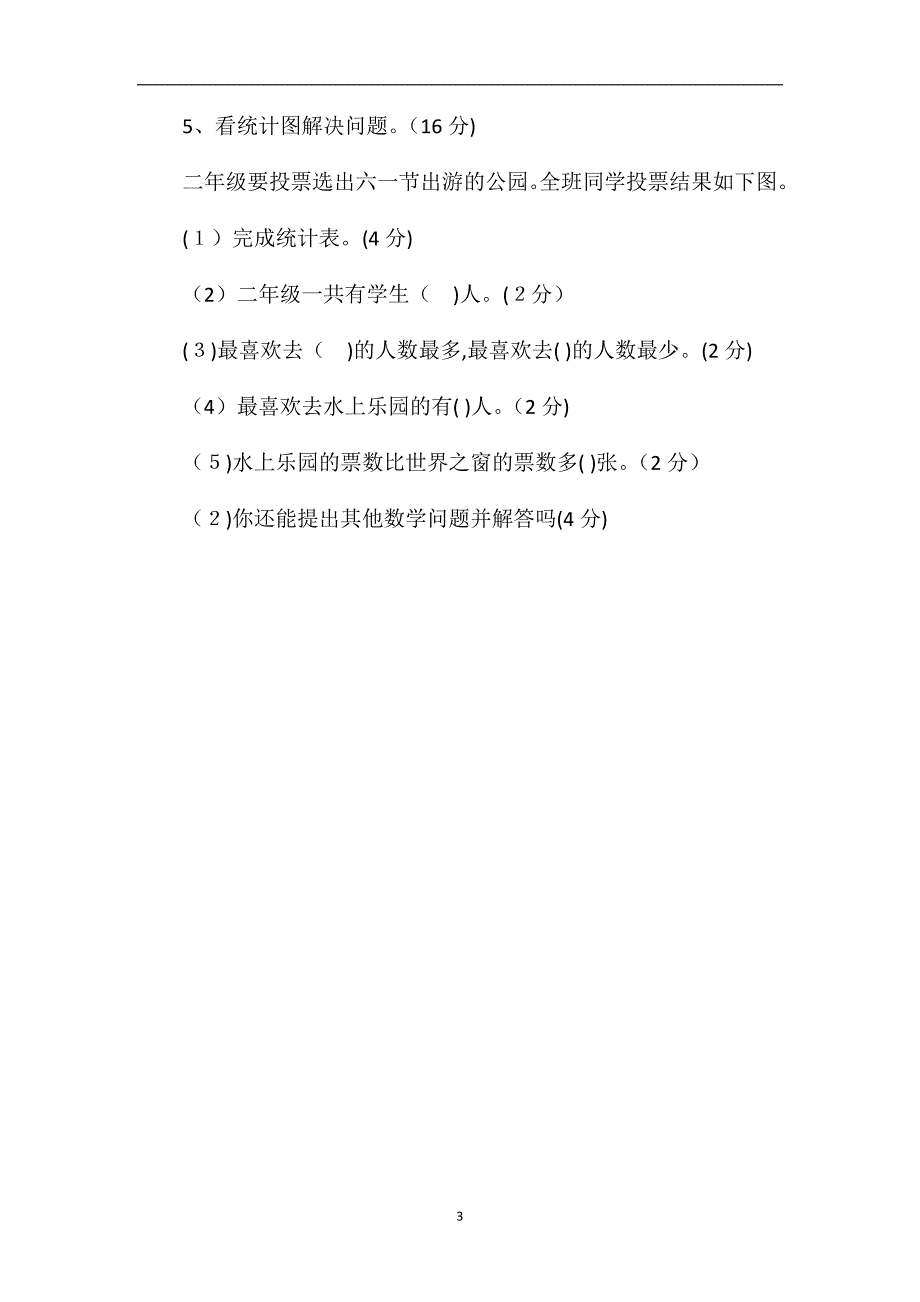 人教版二年级数学期末试卷及答案_第3页