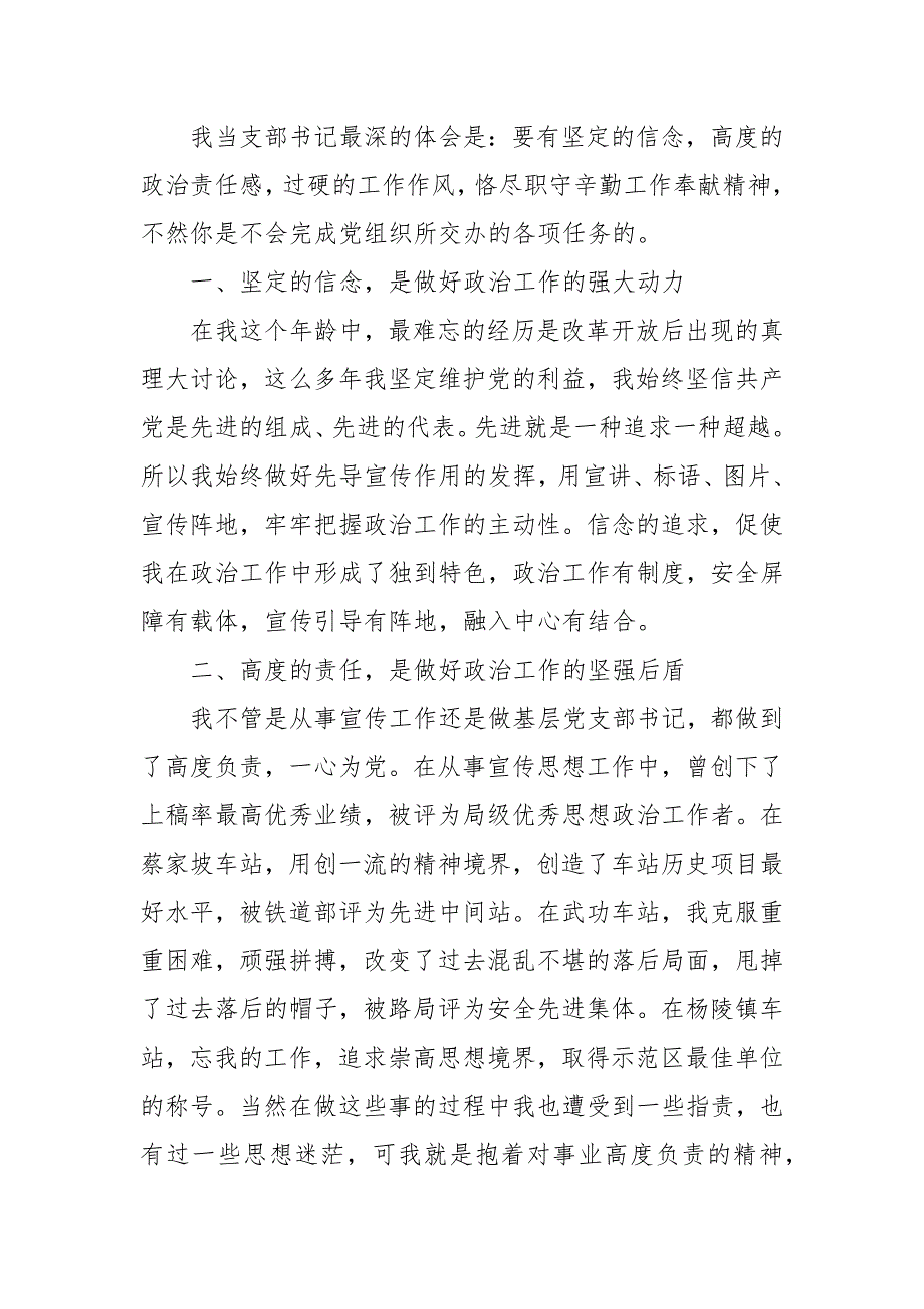 党支部书记事迹材料优秀参考范文.docx_第2页