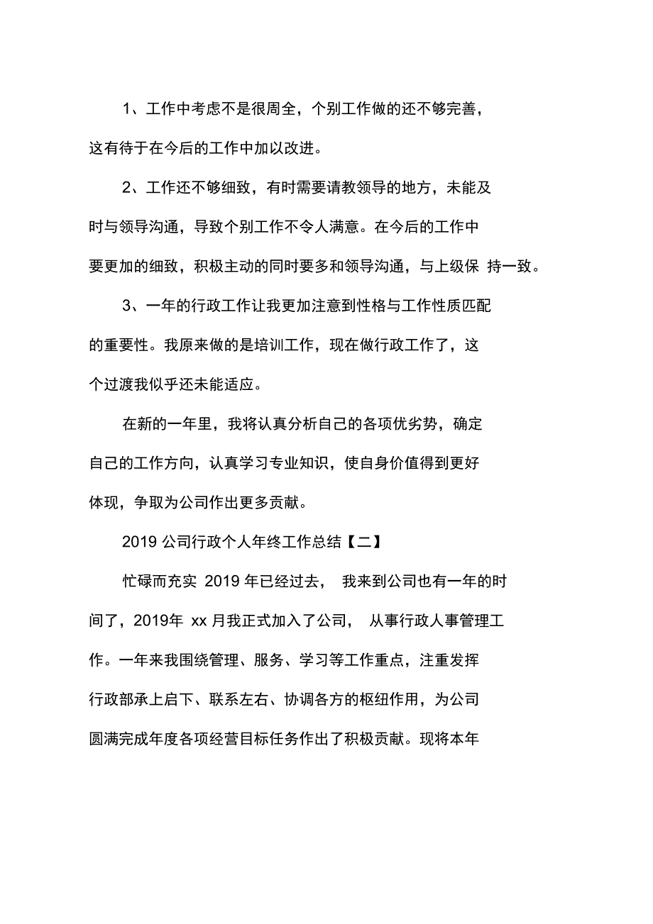 2019公司行政个人年终工作总结_第4页