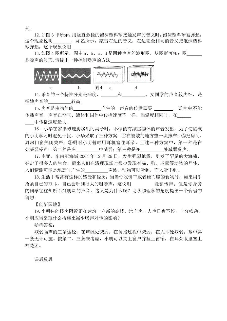 《声现象》复习教案_第4页